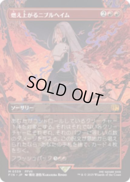 画像1: [木版画ボーダレス]  燃え上がるニブルヘイム/Nibelheim Aflame (No.339) [FIN] (1)