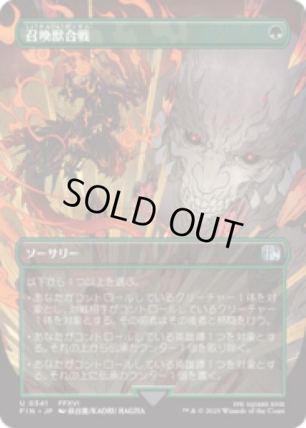 画像1: [木版画ボーダレス]  召喚獣合戦/Clash of the Eikons (No.341) [FIN] (1)
