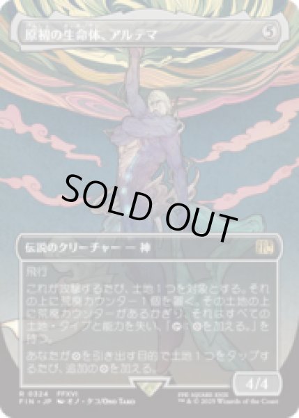 画像1: [木版画ボーダレス] 原初の生命体、アルテマ/Ultima, Origin of Oblivion (No.324) [FIN] (1)