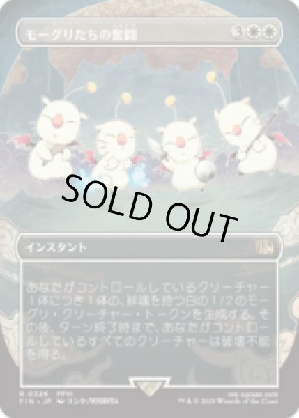 画像1: [木版画ボーダレス]  モーグリたちの奮闘/Moogles' Valor (No.326) [FIN] (1)