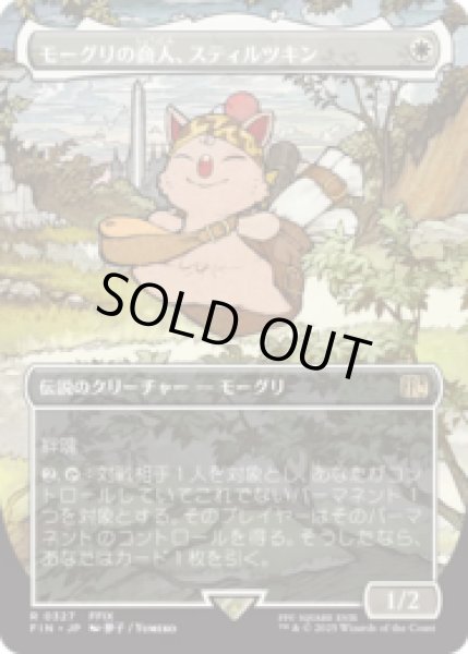 画像1: [木版画ボーダレス] モーグリの商人、スティルツキン/Stiltzkin, Moogle Merchant (No.327) [FIN] (1)