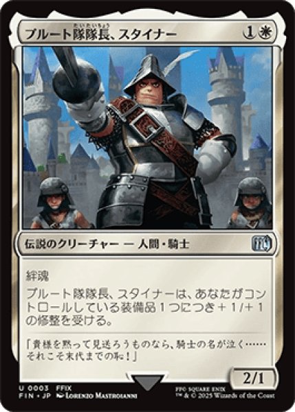 画像1: プルート隊隊長、スタイナー/Adelbert Steiner [FIN] (1)