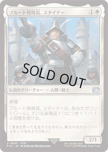 画像1: プルート隊隊長、スタイナー/Adelbert Steiner [FIN] (1)