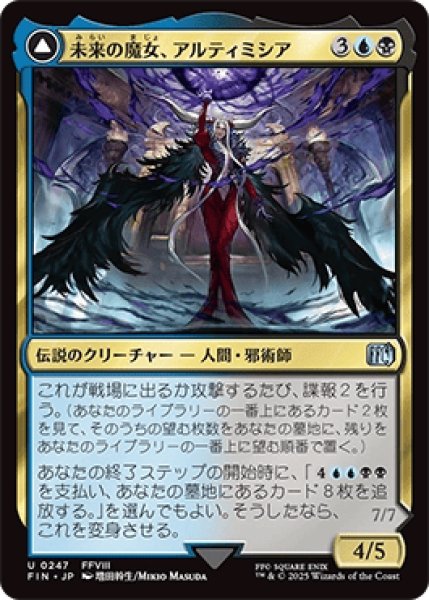 画像1: 未来の魔女、アルティミシア/Ultimecia, Time Sorceress [FIN] (1)