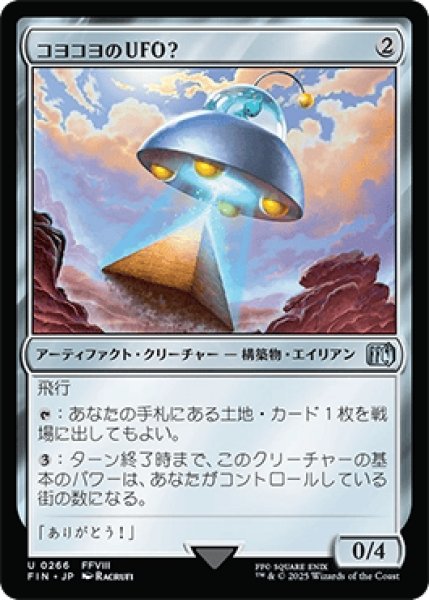 画像1: コヨコヨのＵＦＯ？/PuPu UFO [FIN] (1)