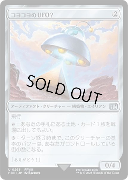 画像1: コヨコヨのＵＦＯ？/PuPu UFO [FIN] (1)