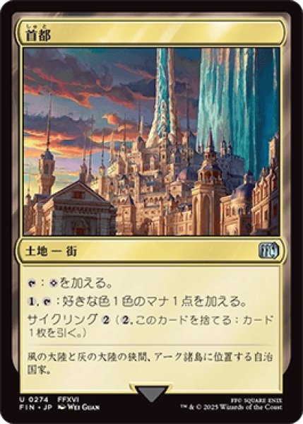 画像1: 首都/Capital City [FIN] (1)