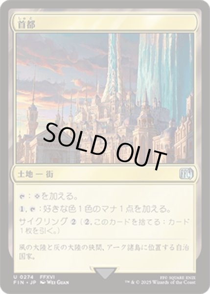 画像1: 首都/Capital City [FIN] (1)