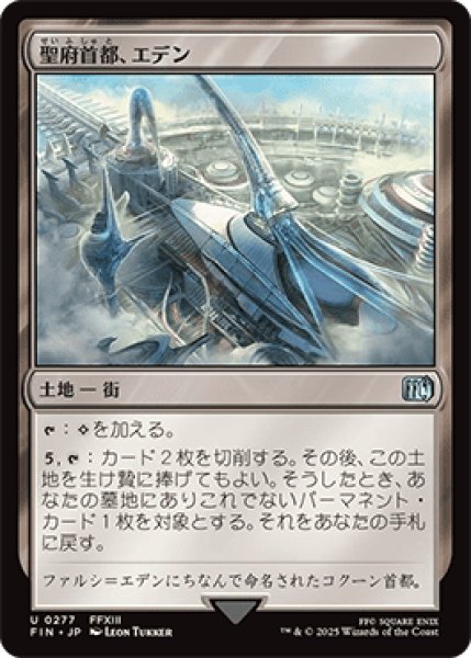 画像1: 聖府首都、エデン/Eden, Seat of the Sanctum [FIN] (1)