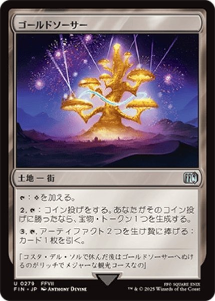 画像1: ゴールドソーサー/The Gold Saucer [FIN] (1)