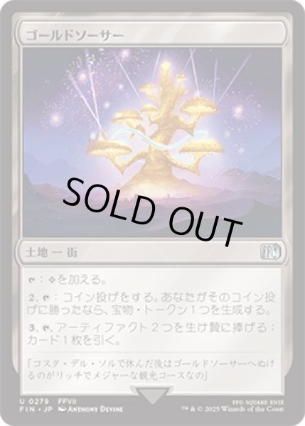 画像1: ゴールドソーサー/The Gold Saucer [FIN] (1)