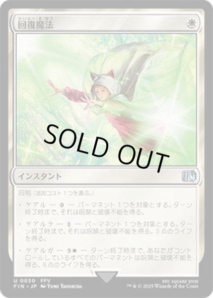 画像1: 回復魔法/Restoration Magic [FIN] (1)
