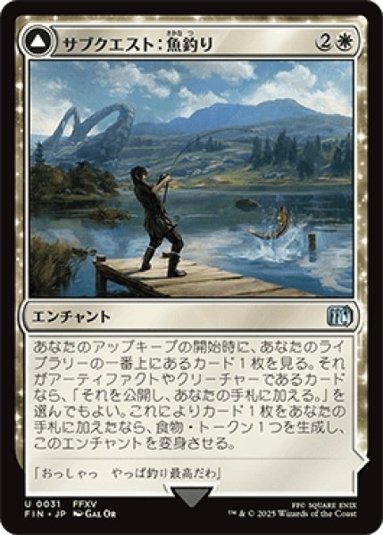 画像1: サブクエスト：魚釣り/Sidequest: Catch a Fish [FIN] (1)