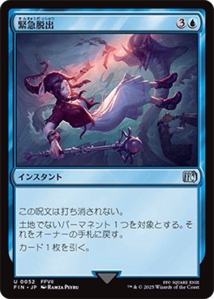 画像1: 緊急脱出/Eject [FIN] (1)