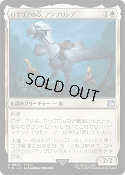 画像1: ロザリアの心、アンブロシア/Ambrosia Whiteheart [FIN] (1)