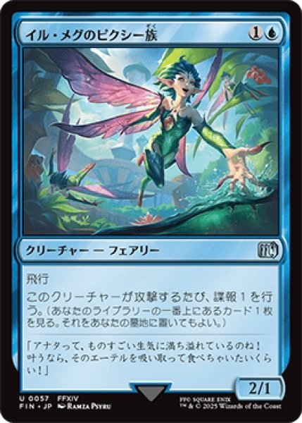 画像1: イル・メグのピクシー族/Il Mheg Pixie [FIN] (1)