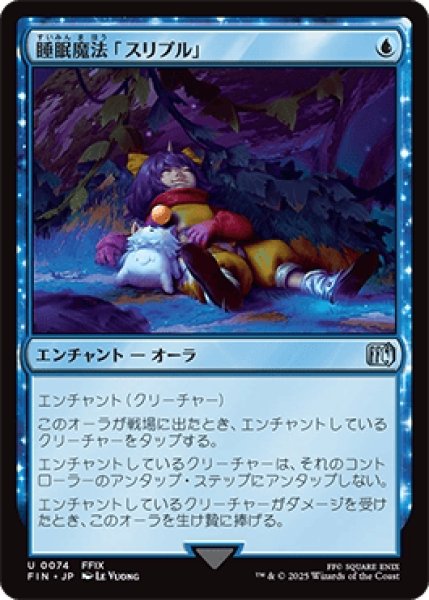 画像1: 睡眠魔法「スリプル」/Sleep Magic [FIN] (1)