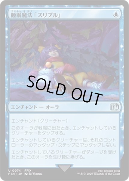 画像1: 睡眠魔法「スリプル」/Sleep Magic [FIN] (1)