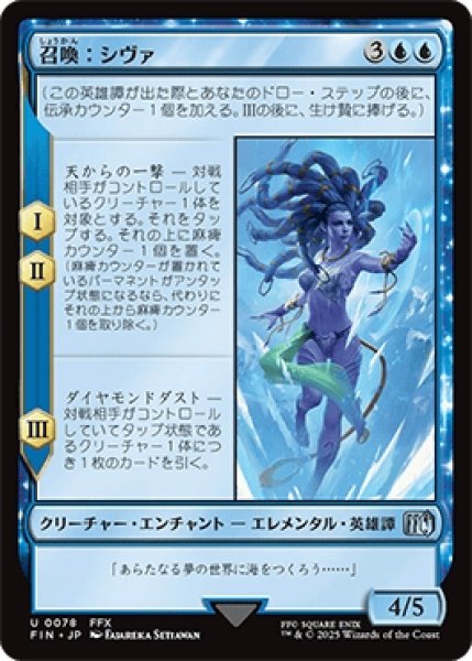 画像1: 召喚：シヴァ/Summon: Shiva [FIN] (1)