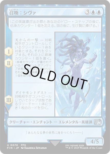 画像1: 召喚：シヴァ/Summon: Shiva [FIN] (1)