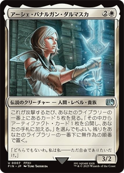 画像1: アーシェ・バナルガン・ダルマスカ/Ashe, Princess of Dalmasca [FIN] (1)