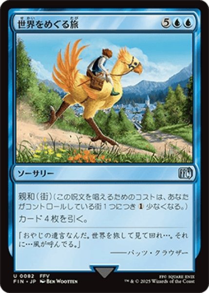 画像1: 世界をめぐる旅/Travel the Overworld [FIN] (1)