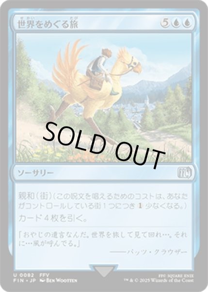 画像1: 世界をめぐる旅/Travel the Overworld [FIN] (1)