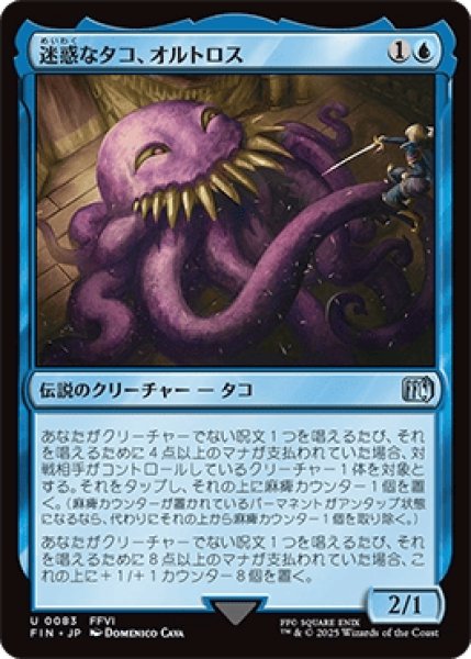画像1: 迷惑なタコ、オルトロス/Ultros, Obnoxious Octopus [FIN] (1)