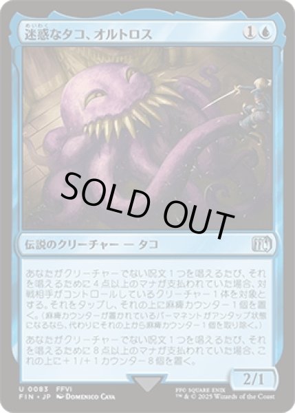 画像1: 迷惑なタコ、オルトロス/Ultros, Obnoxious Octopus [FIN] (1)