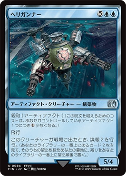 画像1: ヘリガンナー/Valkyrie Aerial Unit [FIN] (1)