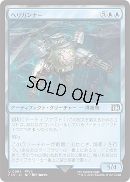 画像1: ヘリガンナー/Valkyrie Aerial Unit [FIN] (1)