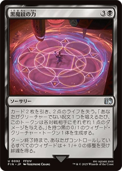 画像1: 黒魔紋の力/Circle of Power [FIN] (1)