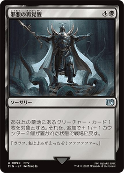 画像1: 邪悪の再覚醒/Evil Reawakened [FIN] (1)