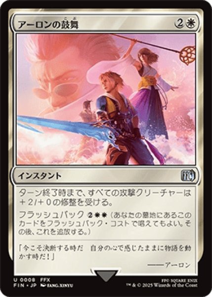 画像1: アーロンの鼓舞/Auron's Inspiration [FIN] (1)