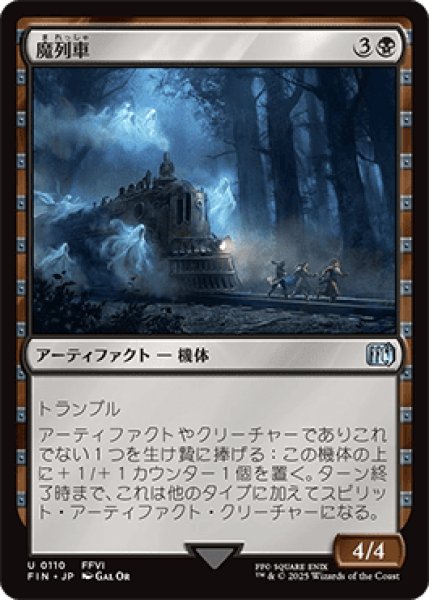 画像1: 魔列車/Phantom Train [FIN] (1)