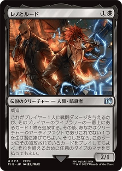 画像1: レノとルード/Reno and Rude [FIN] (1)