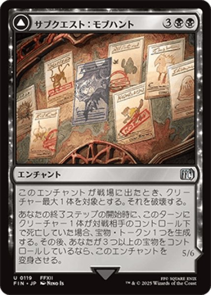 画像1: サブクエスト：モブハント/Sidequest: Hunt the Mark [FIN] (1)