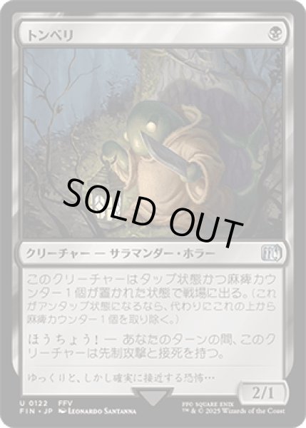 画像1: トンベリ/Tonberry [FIN] (1)