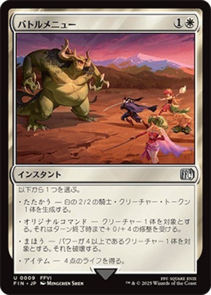 画像1: バトルメニュー/Battle Menu [FIN] (1)