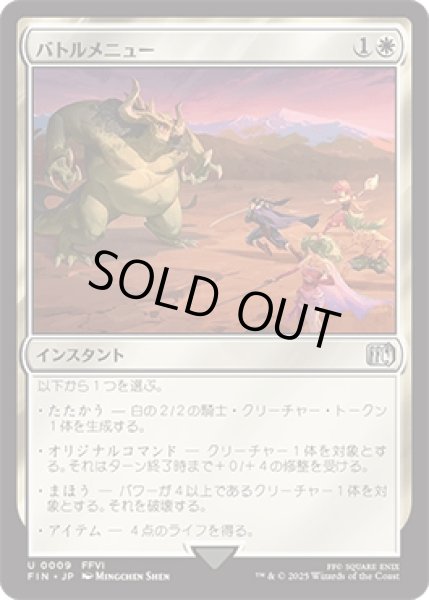 画像1: バトルメニュー/Battle Menu [FIN] (1)