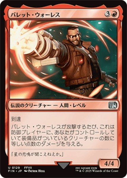画像1: バレット・ウォーレス/Barret Wallace [FIN] (1)