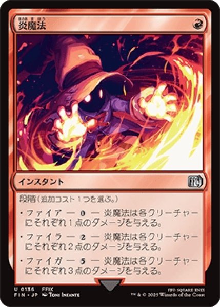 画像1: 炎魔法/Fire Magic [FIN] (1)