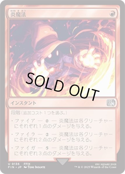 画像1: 炎魔法/Fire Magic [FIN] (1)