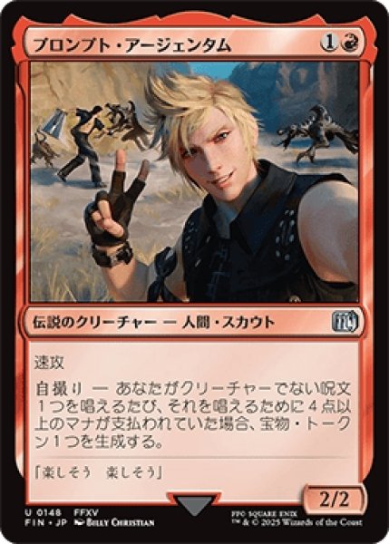画像1: プロンプト・アージェンタム/Prompto Argentum [FIN] (1)
