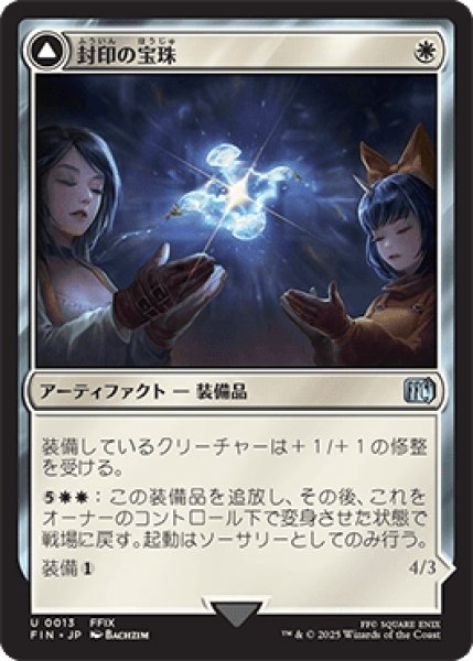 画像1: 封印の宝珠/Crystal Fragments [FIN] (1)