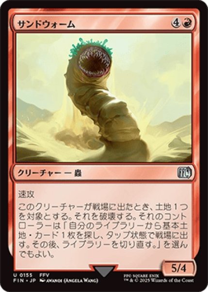 画像1: サンドウォーム/Sandworm [FIN] (1)