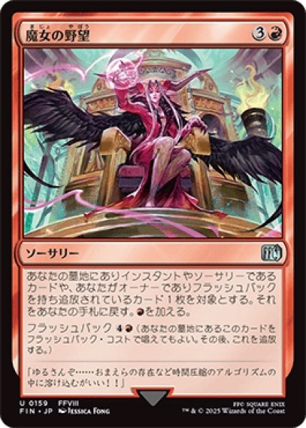 画像1: 魔女の野望/Sorceress's Schemes [FIN] (1)