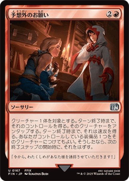 画像1: 予想外のお願い/Unexpected Request [FIN] (1)