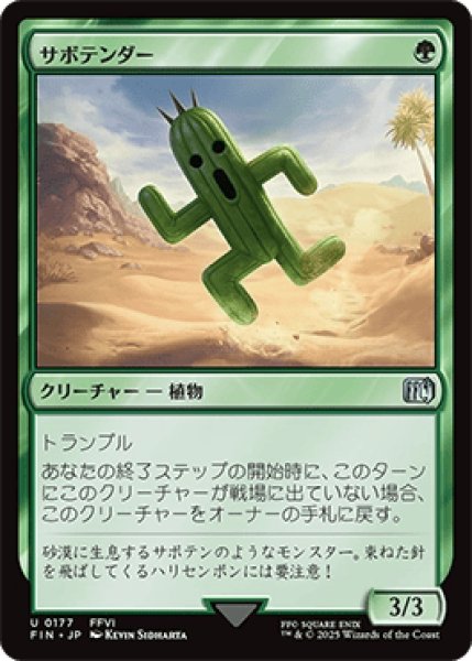 画像1: サボテンダー/Cactuar [FIN] (1)