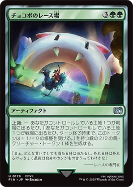 画像1: チョコボのレース場/Chocobo Racetrack [FIN] (1)
